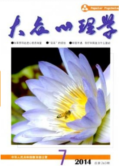 心理學(xué)論文