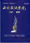 西南石油學院學報