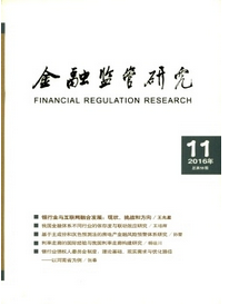 金融監管研究