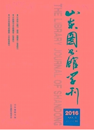 山東圖書館學刊