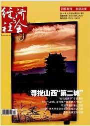 經(jīng)濟(jì)期刊投稿