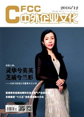 中外企業文化