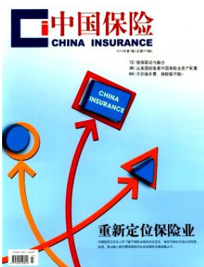 保險金融論文