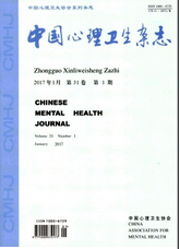 中國心理衛(wèi)生