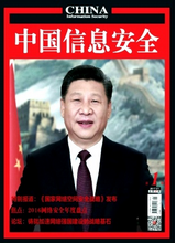 中國信息安全