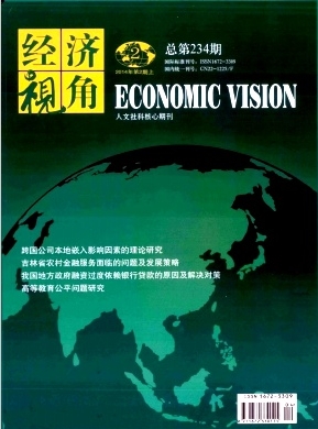 經濟政治論文高