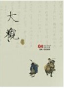 淺談堅(jiān)持和完善具有中國(guó)特色的協(xié)商民主制度的政治類論文發(fā)表