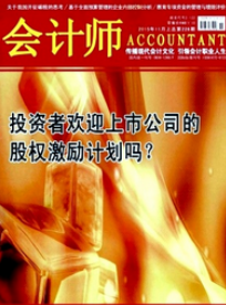 本科會計學論文