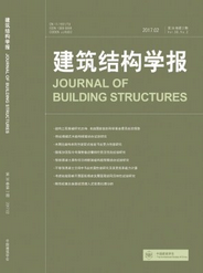 建筑結(jié)構(gòu)學(xué)報(bào)