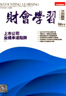 本科會(huì)計(jì)學(xué)論文