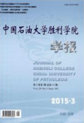 中國石油大學勝利學院學報