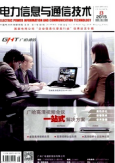 電力高級職稱論文