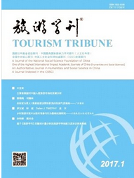 旅游學刊