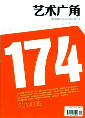 藝術省級論文發表