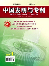 中國發明與專利