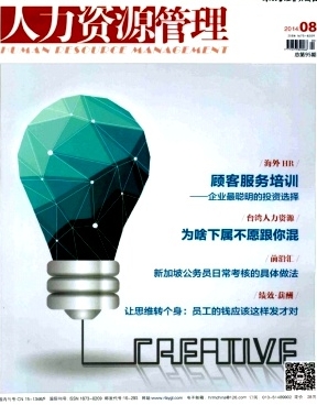 人資管理論文