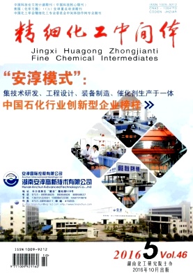 精細化工中間體