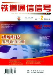 鐵道通信信號