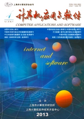 計算機應用與軟件