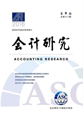 會(huì)計(jì)職稱論文