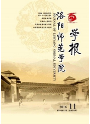 洛陽師范學院學報