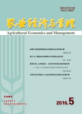 農(nóng)業(yè)經(jīng)濟(jì)