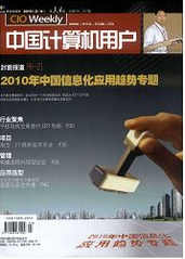 中國計算機用戶計算機