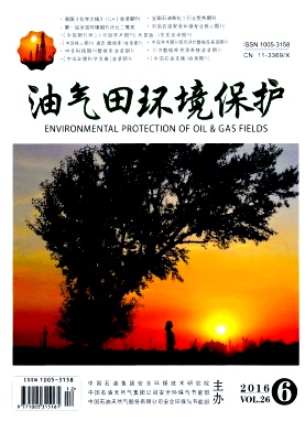 油氣田環(huán)境保護(hù)