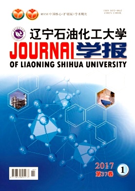 遼寧石油化工大學學報