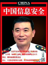 中國信息安全