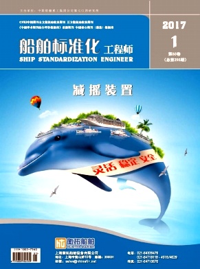 船舶標準化工程師