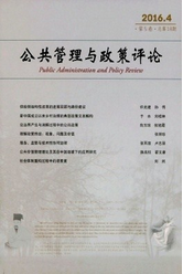 公共管理與政策評論