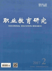 職業(yè)教育研究