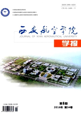 西安航空學院學報