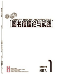 圖書館理論與實(shí)踐