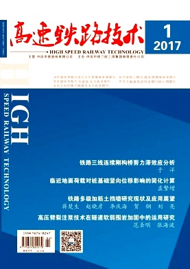 高速鐵路技術(shù)