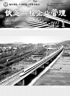鐵道工程企業(yè)管理