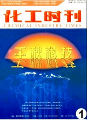 化工時刊