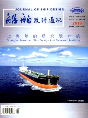 船舶設(shè)計(jì)通訊