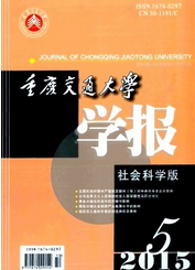 重慶交通大學學報