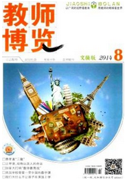 教師博覽
