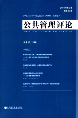 關于公共管理學論文