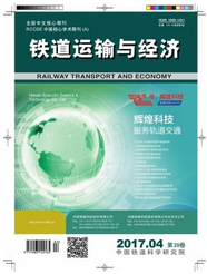 鐵道運輸與經(jīng)濟