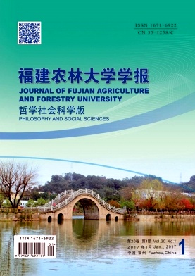 福建農林大學學報(哲學社會科學版)
