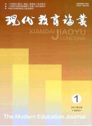 現(xiàn)代教育論叢