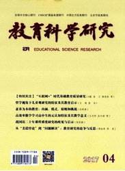 教育科學(xué)研究