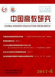 中國高教研究
