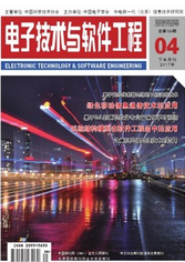 電子技術(shù)與軟件工程