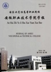 安徽職業(yè)技術(shù)學(xué)院學(xué)報(bào)