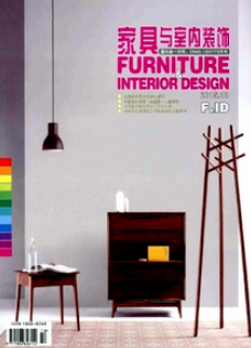 家具設(shè)計論文